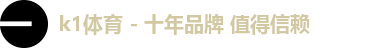 k1体育
